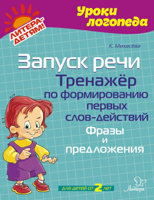 Запуск речи. Entraîneur pour la formation du premier slovaque. Frases et pré-annonces