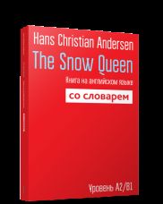 La Reine des Neiges. Книга на английском языке со словарем. Уровень А2/В1