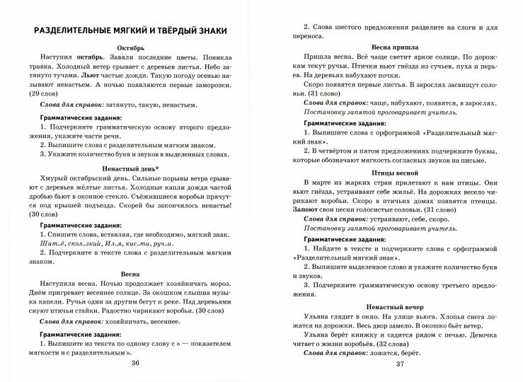 УМКн. Русский язык 2 кл. Диктанты. (Ко всем действующим учебникам). / Гринберг. (ФГОС).