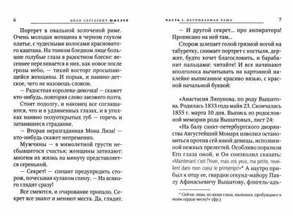 Неупиваемая чаша. Росстани