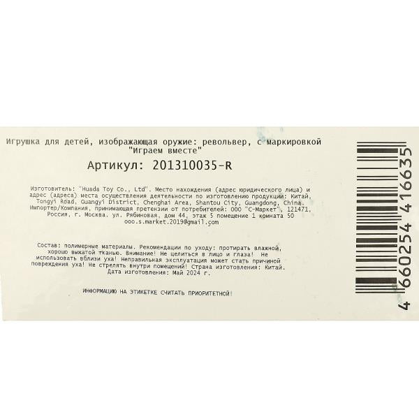 Револьвер для стрельбы пистонами 8 зарядов, блист.16,2*26,9*5см ИГРАЕМ ВМЕСТЕ в кор.2*144шт