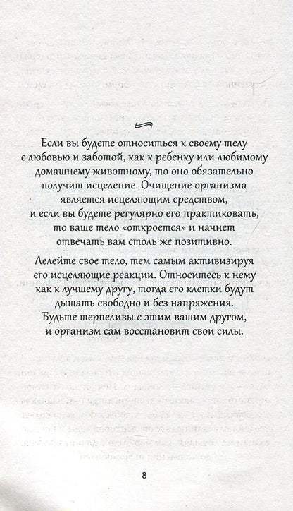 Удивительные рецепты здоровья и счастья от Андреаса Морица