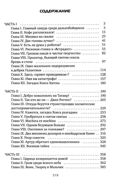 Сокровища Хокса Хагена
