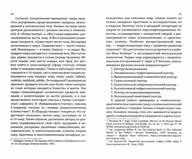 Чакры. Практическое руководство по исцелению и самореализации