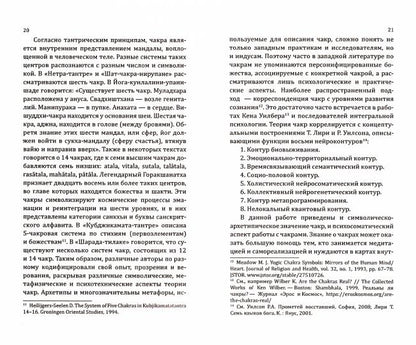 Чакры. Практическое руководство по исцелению и самореализации