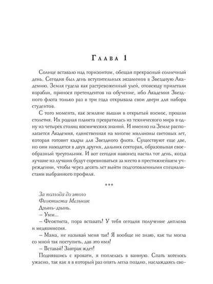 Рип.Косухина.Звезд.акад.Мужчина из науч.фантастики