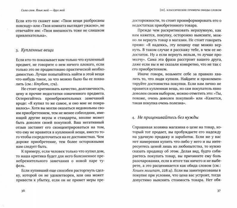 Сила слов. Язык мой - друг мой