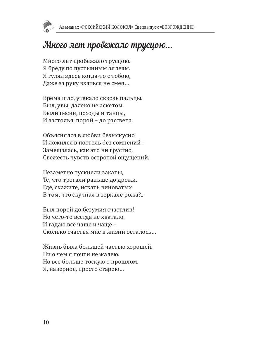 Российский колокол: журнал. Спецвыпуск "Возрождение" № 3, 2018