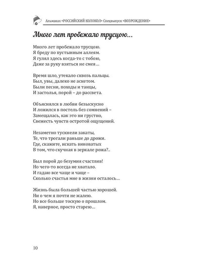 Российский колокол: журнал. Спецвыпуск "Возрождение" № 3, 2018