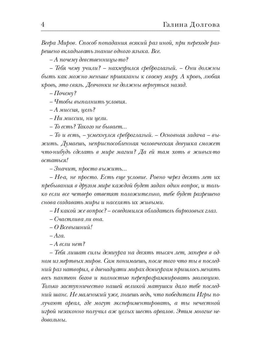 Иллюзия выбора. Obman