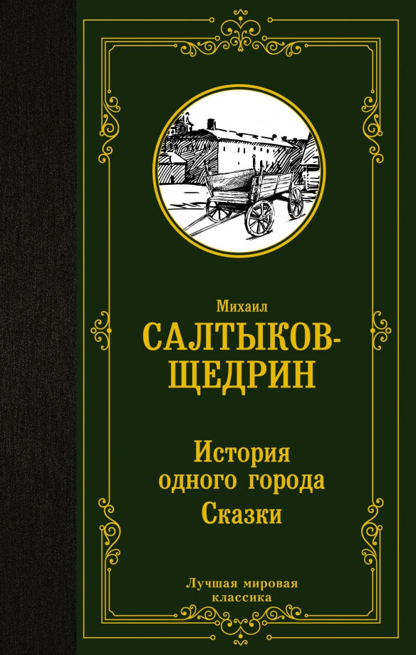 L'histoire de tout le monde. Сказки