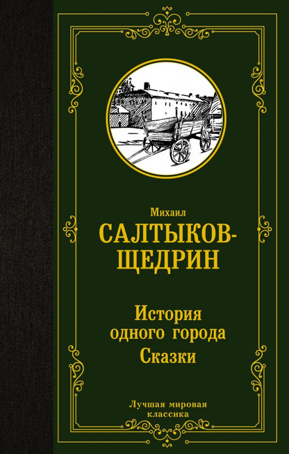 L'histoire de tout le monde. Сказки