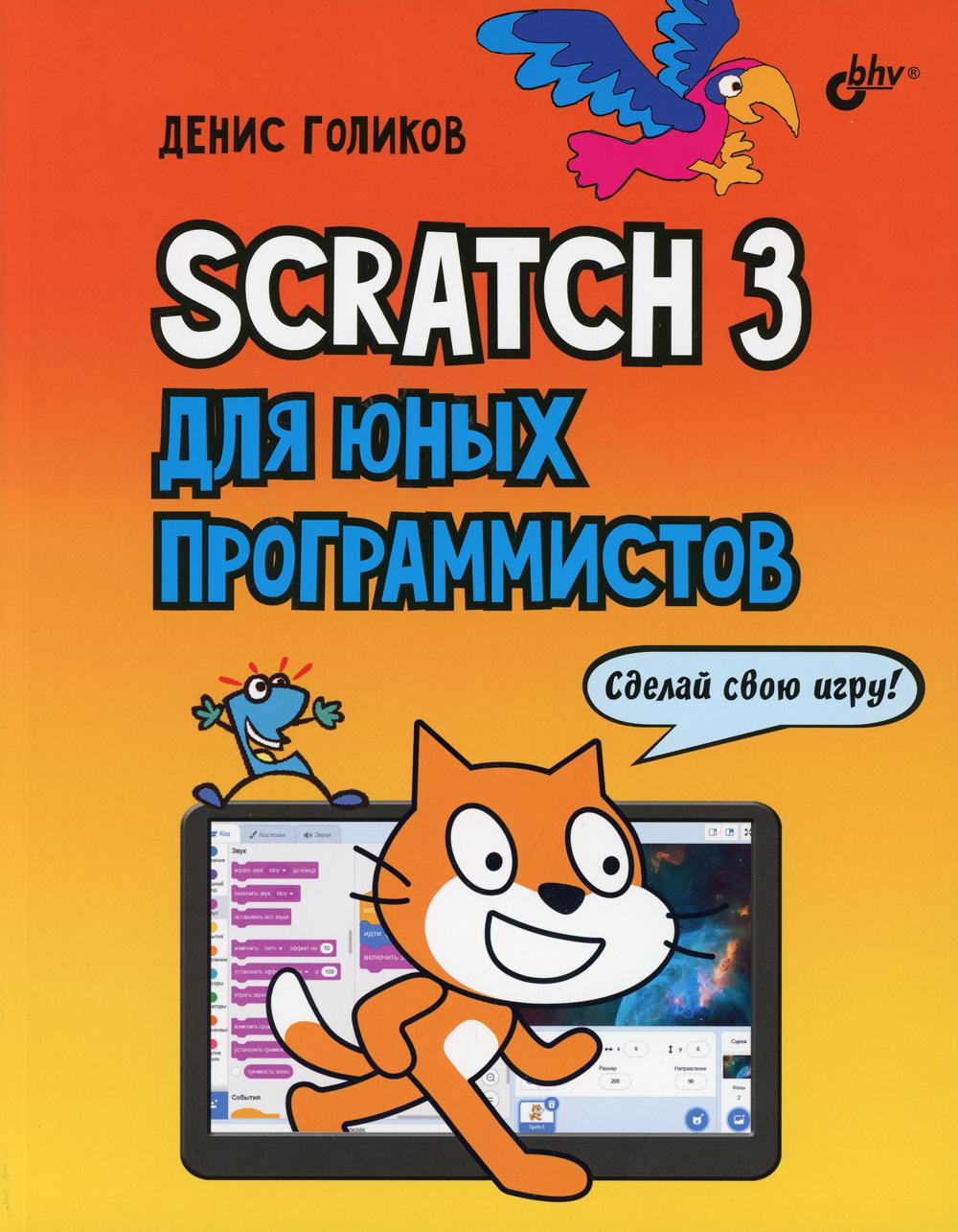 Scratch 3 pour tous les programmes.
