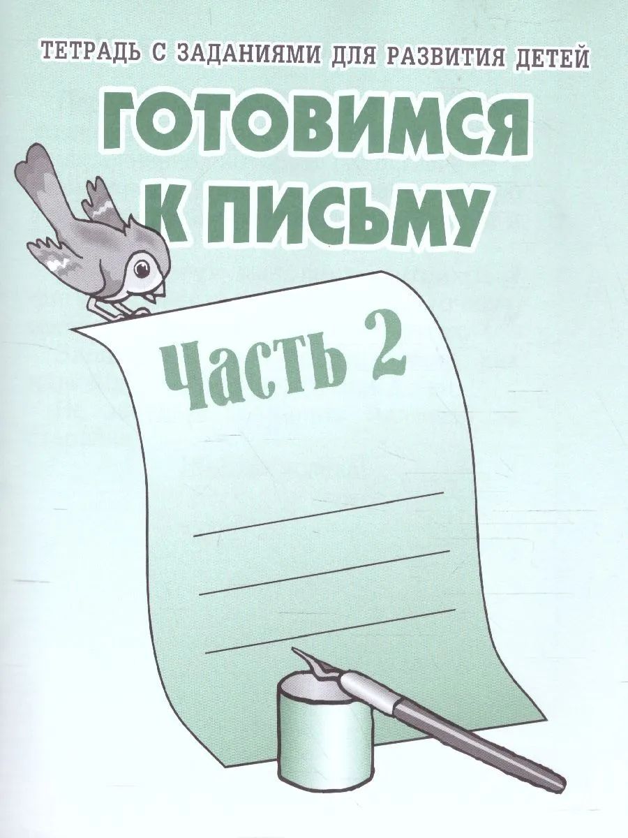 Раб.тет. Je vais avec le pisse. Ч. 2. Д-724.