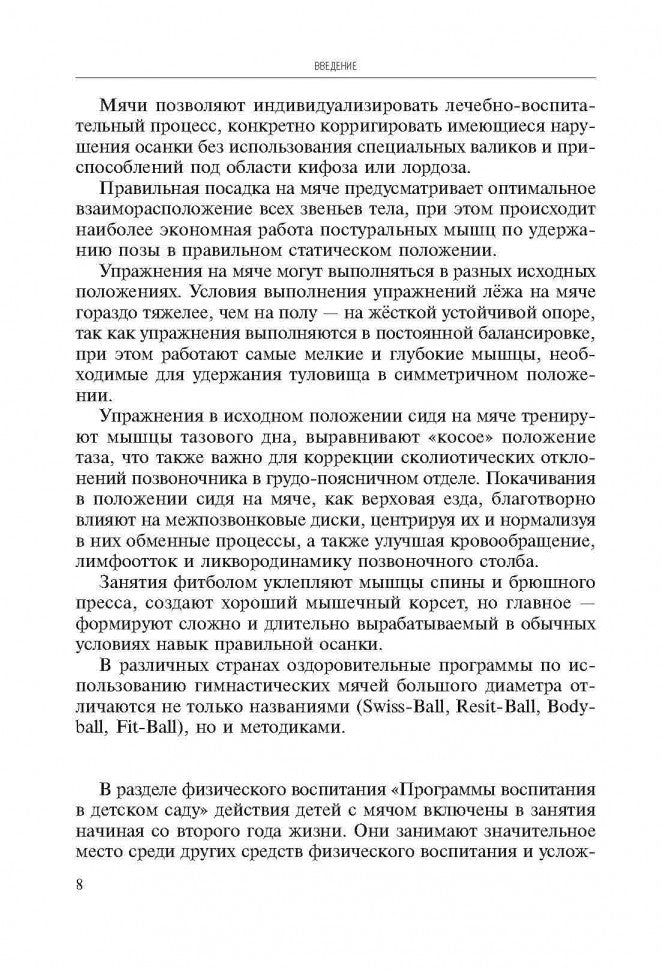 Игры, занятия и упражнения с мячами, на мячах, в мячах. Obtention, correction, profil