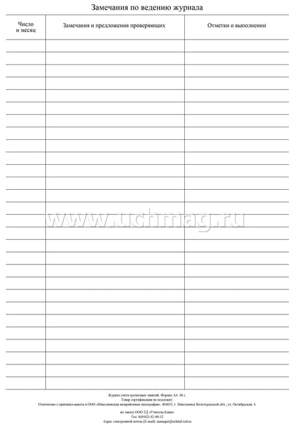 Il y a des groupes qui se sont réunis. (Format A4, обложка офсетная пл.160, bloc писчая пл.60). 48 pièces.