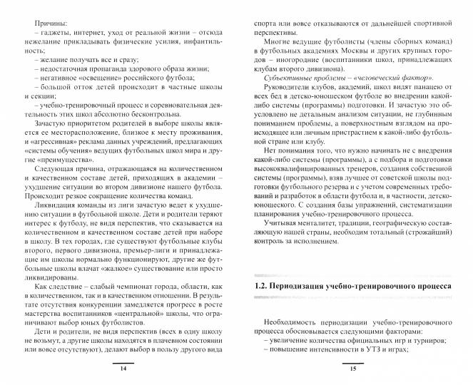 Les footballeurs des clubs européens.Monographie