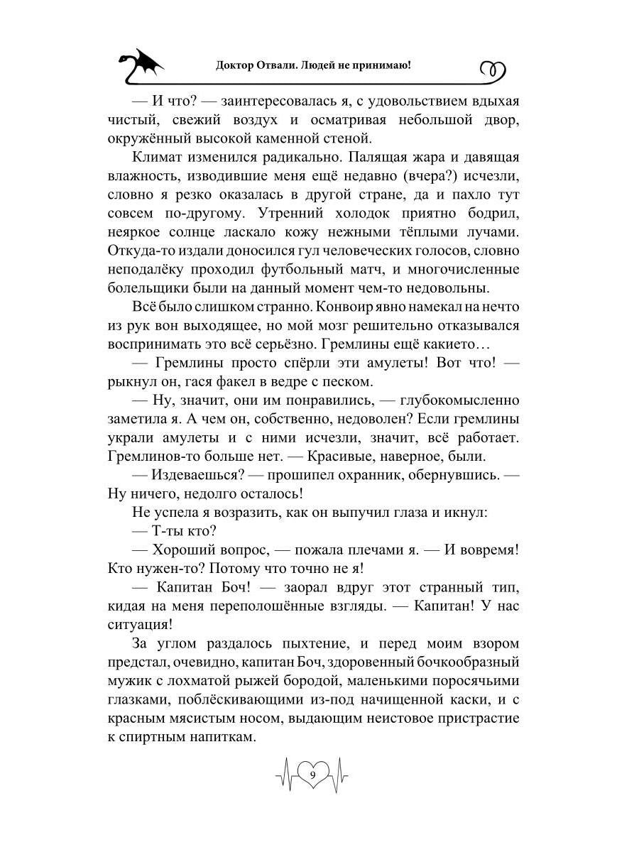 Доктор Отвали. Людей не принимаю!