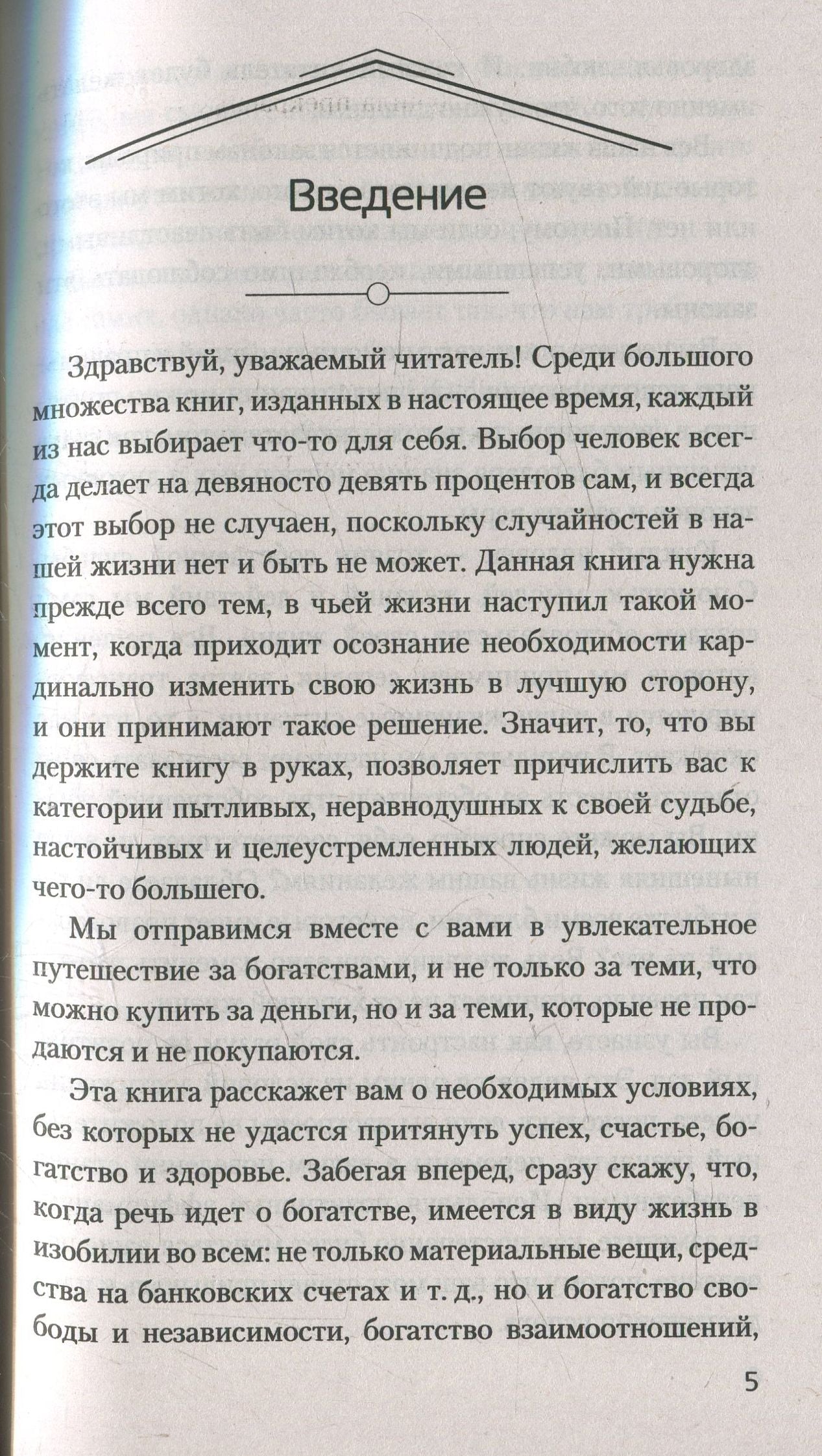 Как стать магнитом для богатства, успеха и здоровья