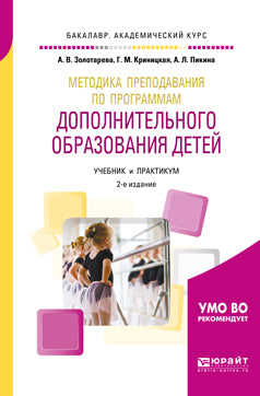 Méthode de préparation du programme pour une deuxième journée. , испр. Je suis d'accord. Travaux et stages pour le baccalauréat universitaire