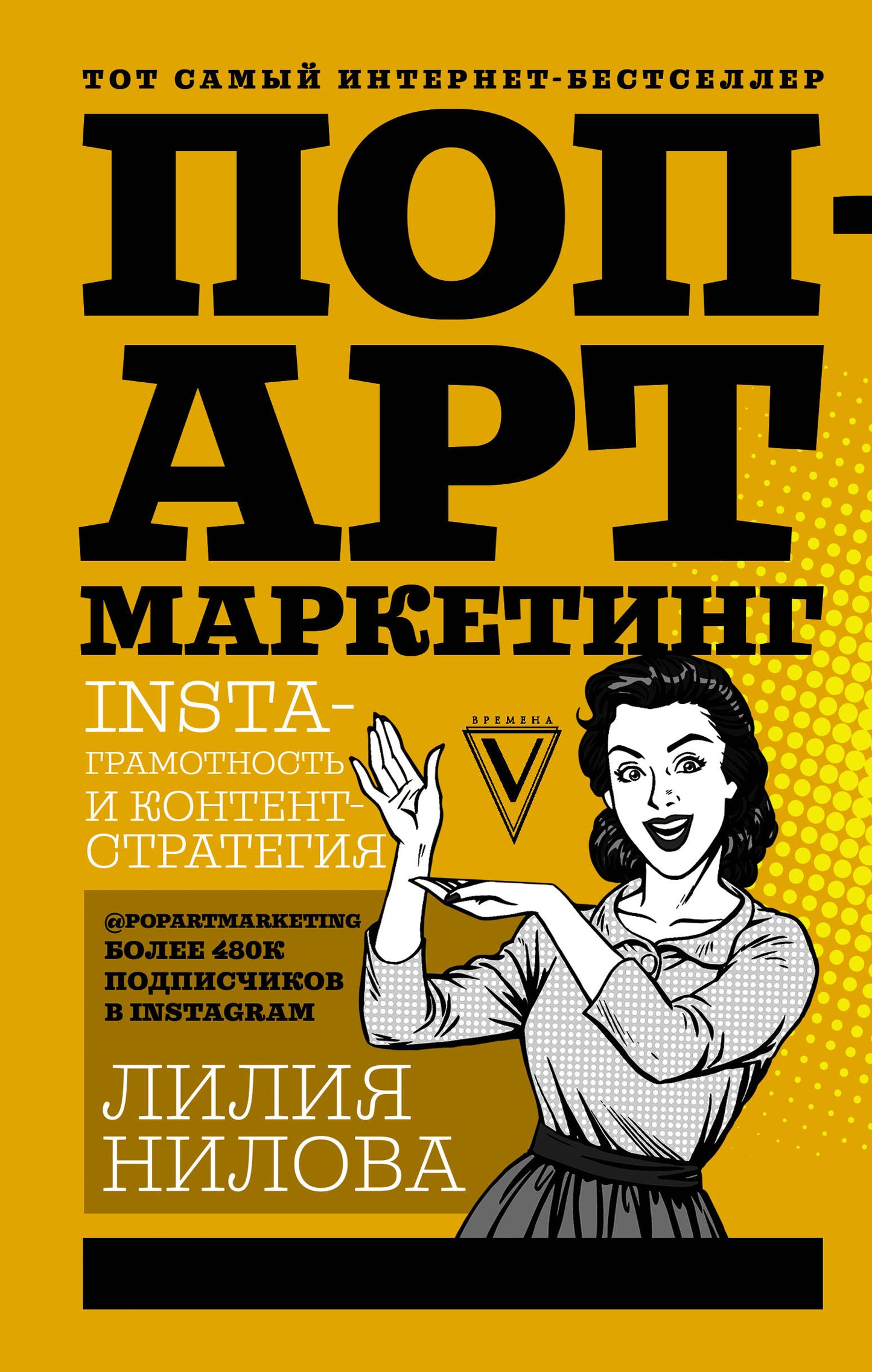 Marketing pop-art : création Instagram et stratégie de contenu