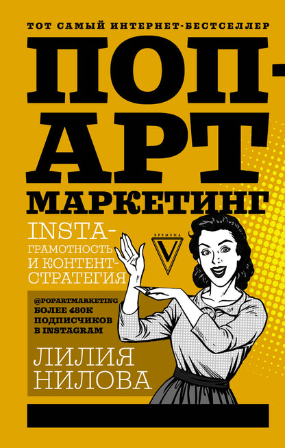 Marketing pop-art : création Instagram et stratégie de contenu