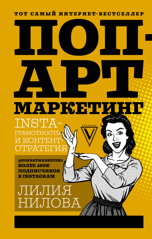 Marketing pop-art : création Instagram et stratégie de contenu