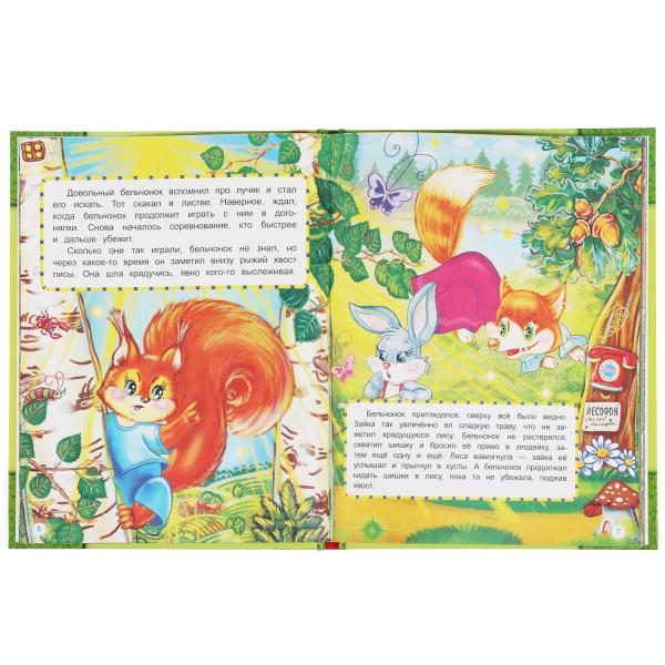 Приключения в лесу. Полина Добрая. Мир сказок. 197х255. тв. переплет. 32 стр. Умка в кор.15шт