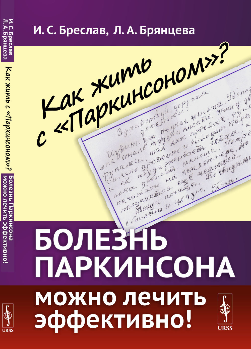 Que voulez-vous de "Паркинсоном"? Bien sûr, la maladie de Parkinson peut être efficace !