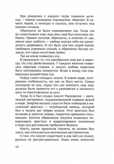 Рип.Амулет:Подземелье украденных сердец.Кн.1