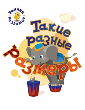 РР Раннее развитие. Il y a de nombreuses options. Carte-copie pour les petits enfants. /Мёдов.