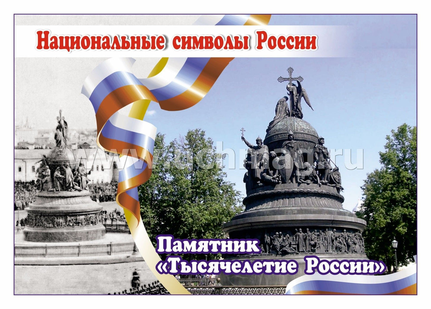 ФГОС, ФГОС ДО Комплект плакатов "Национальные символы России". 8 plaques avec méthodes de prévention (Format A4, carton doux, pl. 215)