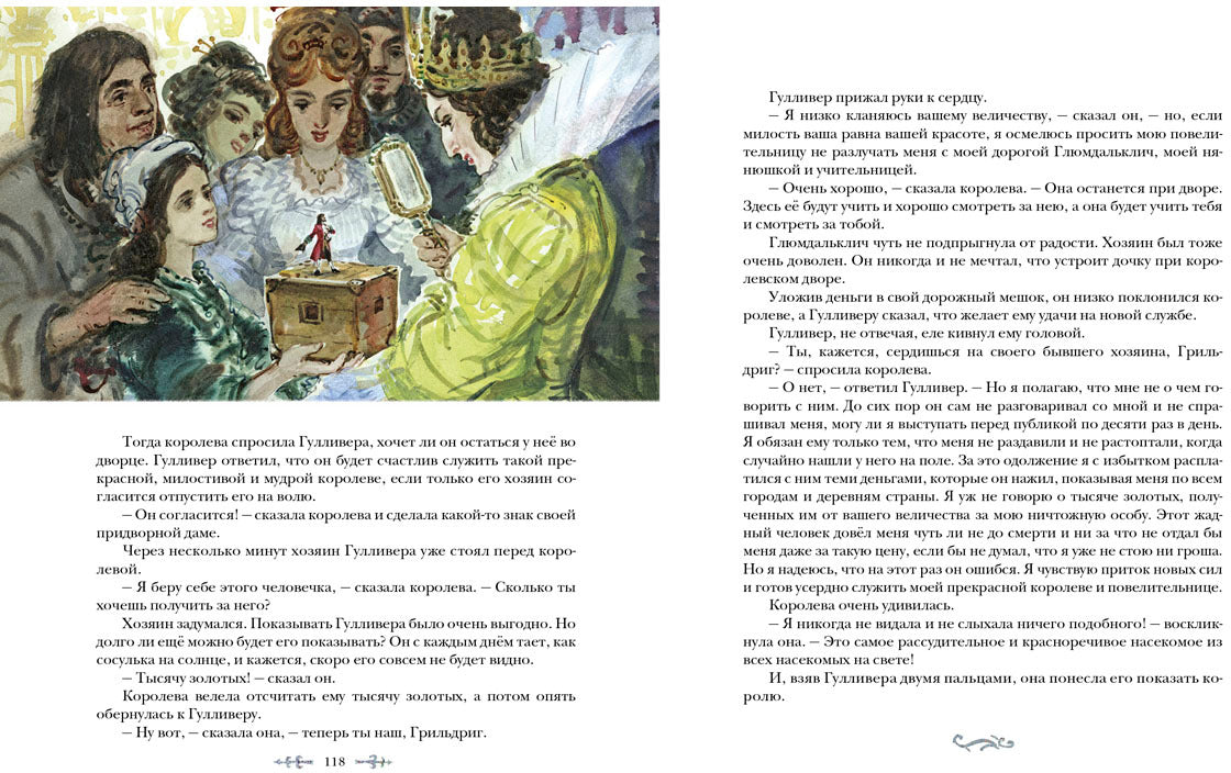 Путешествия ГулLIвера (ил. В. Г. Шевченко)