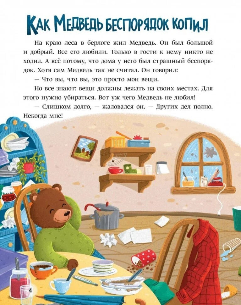 СКАЗКИ ЗВЁЗДНОГО ЛЕСА мат.ламин.обл, выб.лак, офсет 203x257