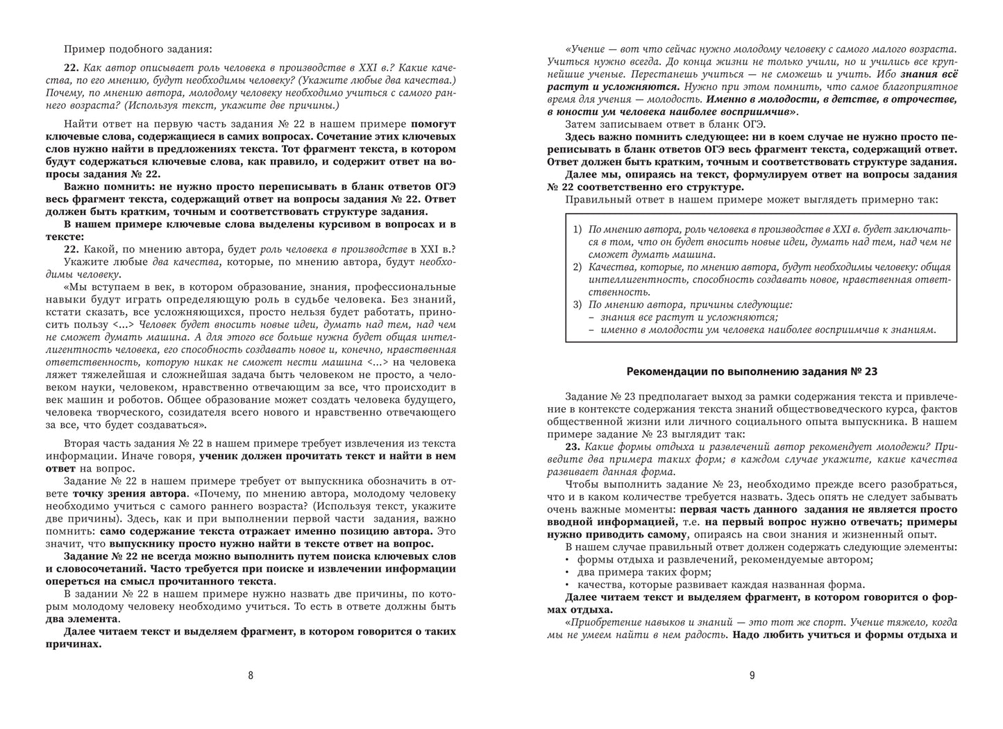 Обществознание:выполнение заданий ОГЭ по работе с текстом