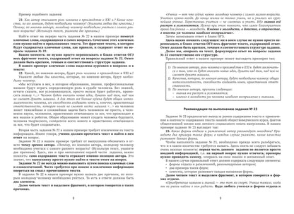 Обществознание:выполнение заданий ОГЭ по работе с текстом