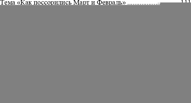 Добро пожаловать в экологию! Комплексно-тематическое планирование образовательной деятельности в подготовительной к школе группе (6-7 лет) (методический комплект парциальной программы). ФГОС
