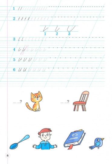 Илюхина 1 кл. Тетрадь по письму к букварю Репкина в 4 тетр. Тетрадь №1 (Бином).