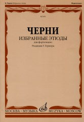 Избранные этюды : для фортепиано/ редакция Г.Гермера