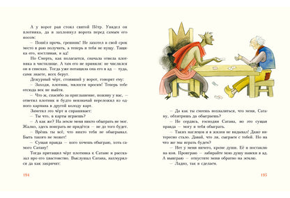 Попался, сверчок! Французские народные сказки : [сб. сказок] / пер. с фр. ; IL. M. Е. Спеховой. —M. : Нигма, 2016. — 256 s. : IL.