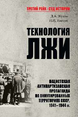 La technologie est là. La propagande antipartisante nazie sur les territoires occupés du Kosovo. 1941-1944