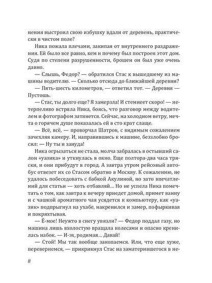Рип.Калинина.Аромат колдовской свечи