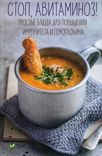Arrêtez les aliments ! Prostыe BLюда на повышения иммунитета и гемоглобина