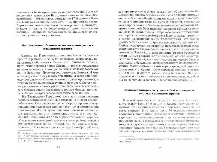 От Кубани до Севастополя