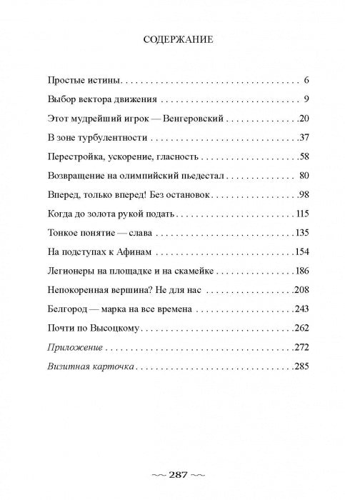 Режиссёр волейбольного театра