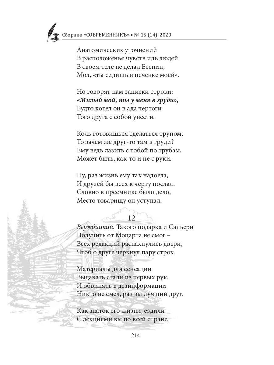 СовременникЪ: сборник. Oui. № 15 (14), 2020