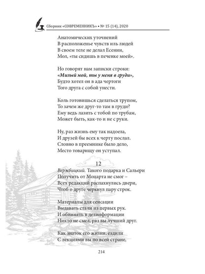 СовременникЪ: сборник. Oui. № 15 (14), 2020
