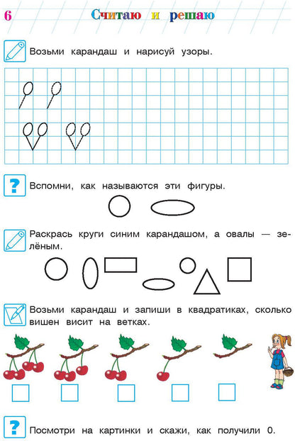 Считаю и решаю: для детей 5-6 лет