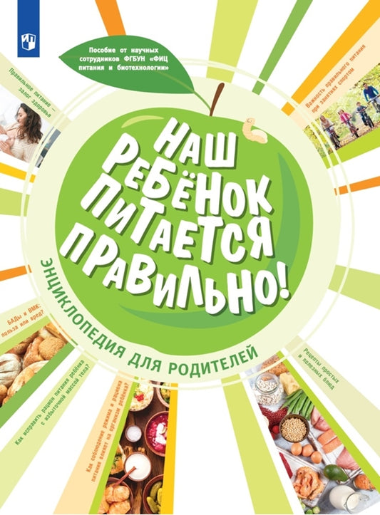 C'est vraiment vrai! Энциклопедия для родителей