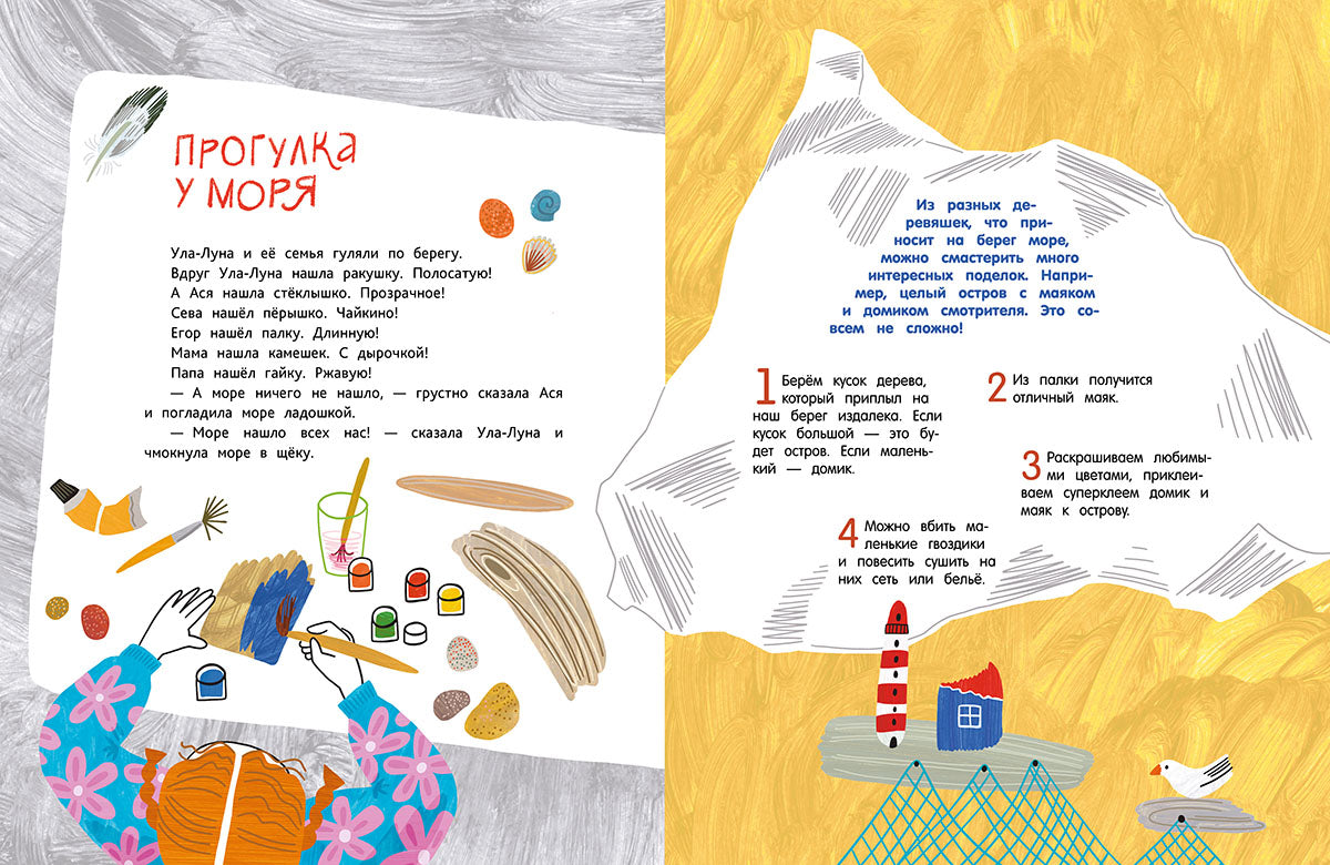 Ула-Луна и ее море